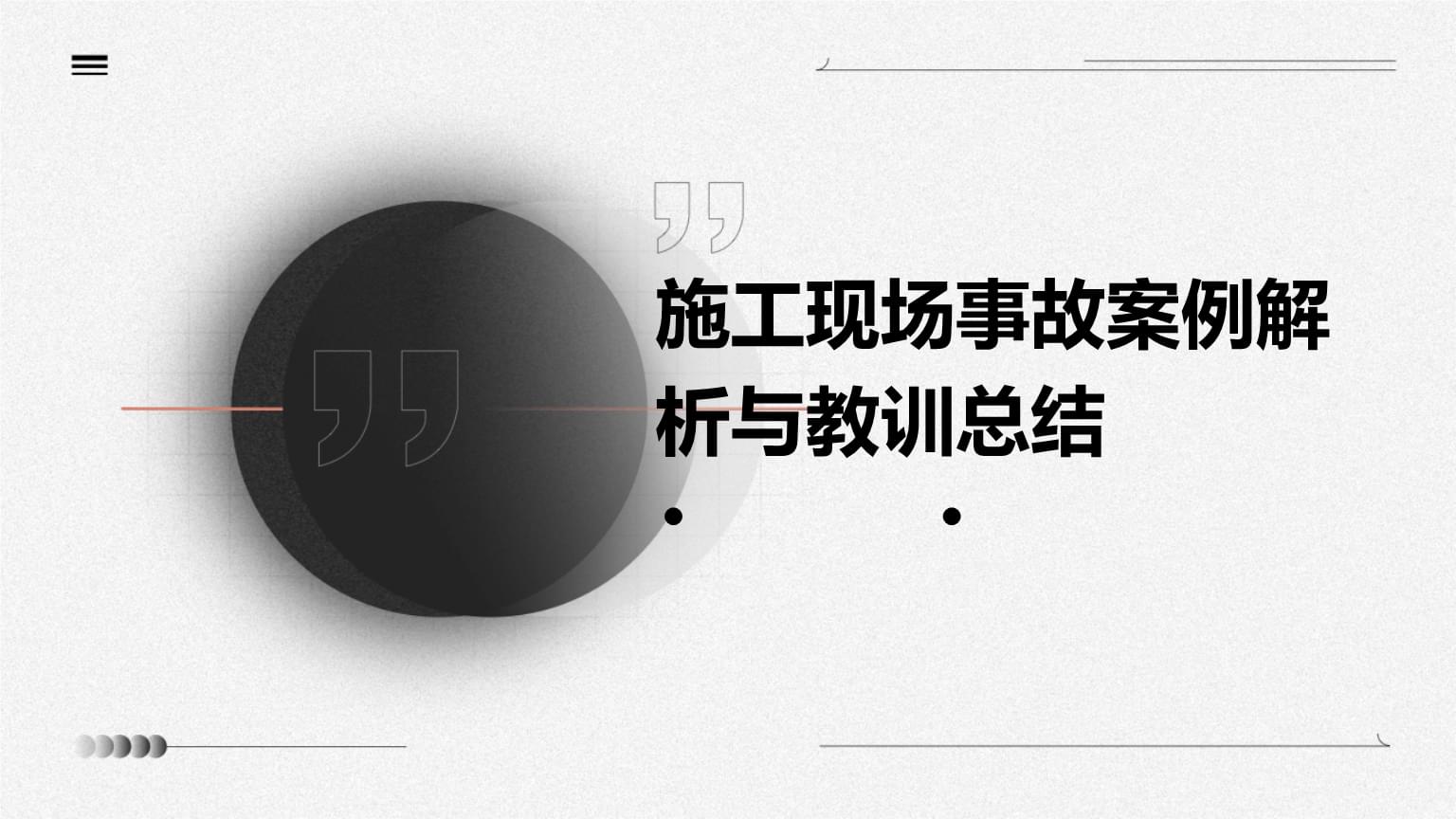 益阳市公布第一批建筑施工重大事故隐患案例