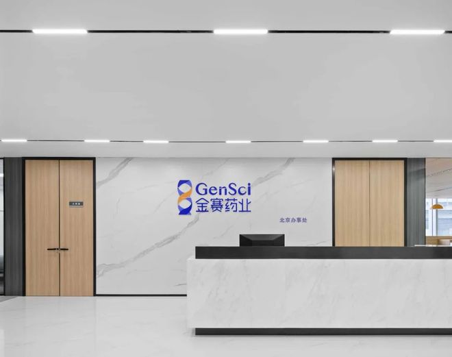 天元世纪设计施工一体化案例金赛药业办公室设计装修
